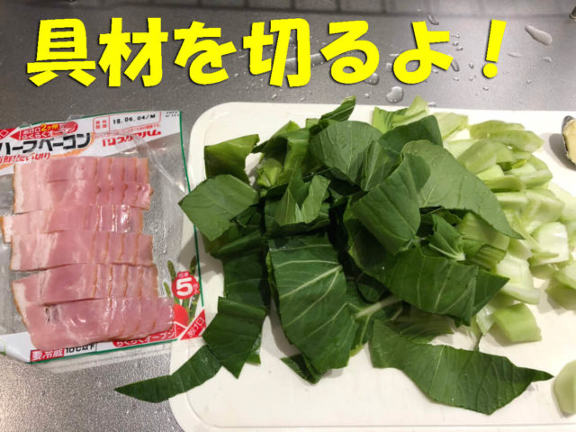 具材カット