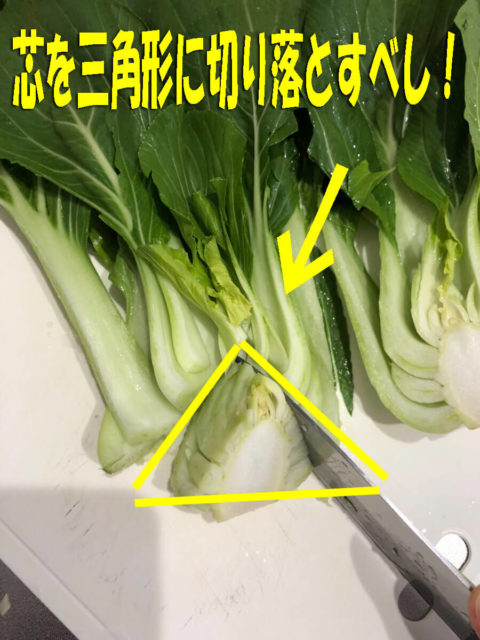 チンゲン菜の切り方