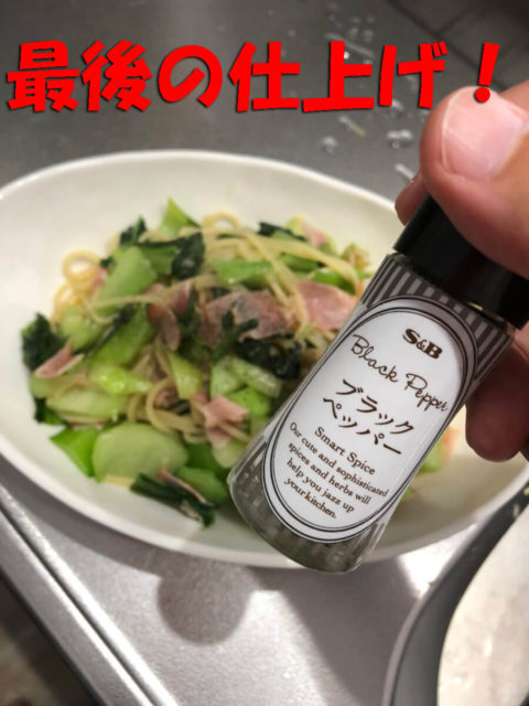 仕上げはブラックペッパー