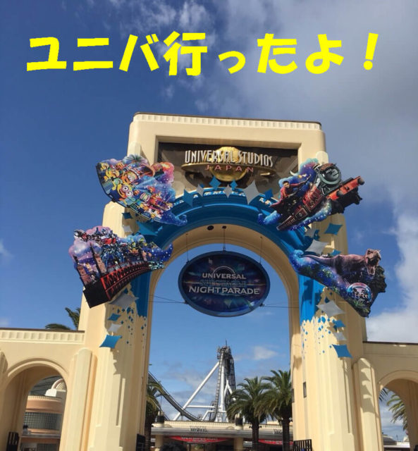 ユニバ!クールジャパン!