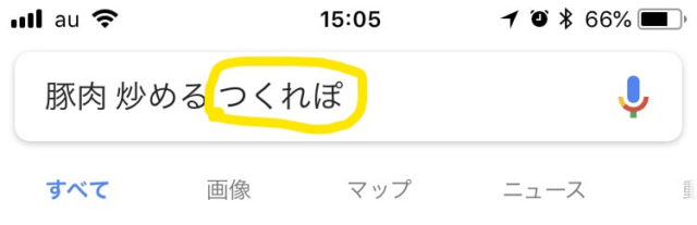献立の検索の仕方