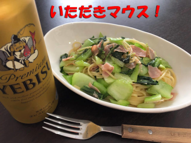 完成パスタ