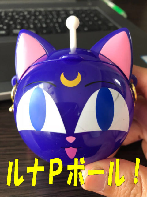 ルナpボール