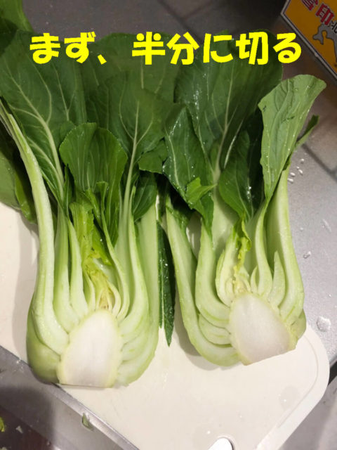 半分に切る