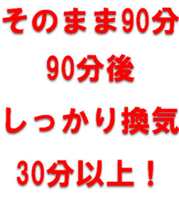 換気するの!
