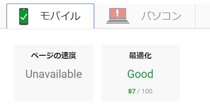 表示スピードチェック!!モバイル