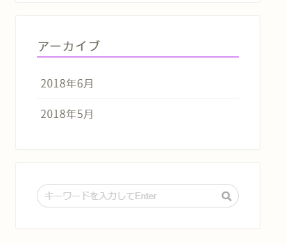 ウィジェット消した!サイト軽量化!