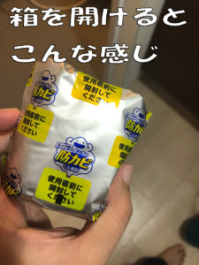 防カビくん②