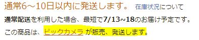 Amazon以外が発送