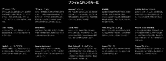 Amazonプライム種類