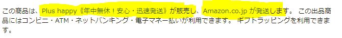Amazon 送料無料