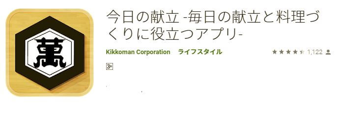 キッコーマンのアプリ