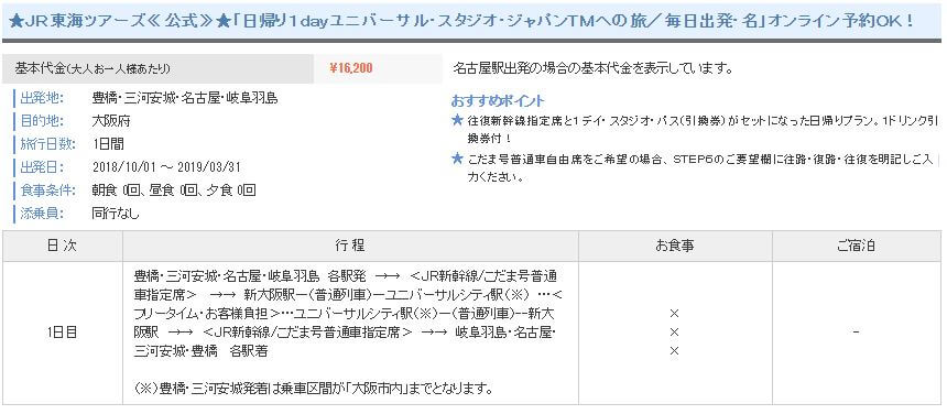 JR東海ツアーズ