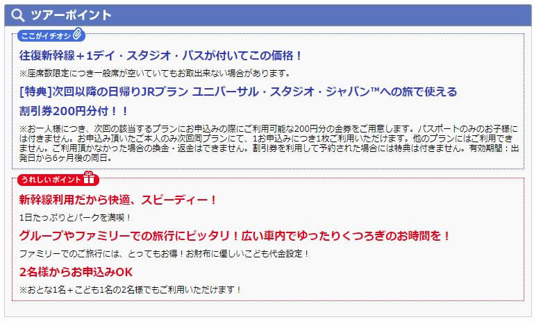 HISでユニバに行くには?