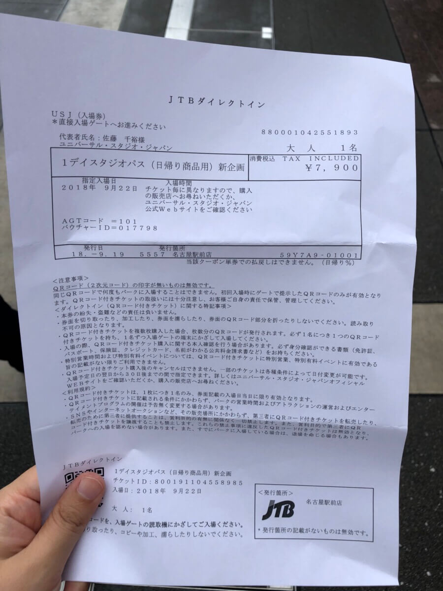 JTBのツアー、ユニバのパスポート