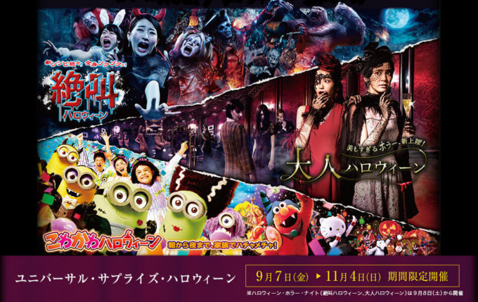 USJハロウィン!