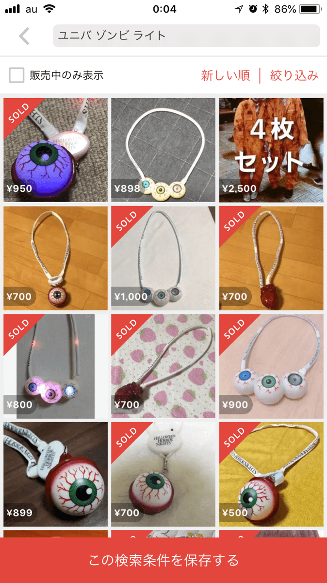 メルカリでゾンビグッズを買っていこう!